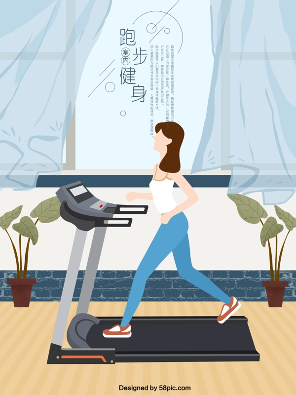 室内跑步机运动健身原创手绘海报