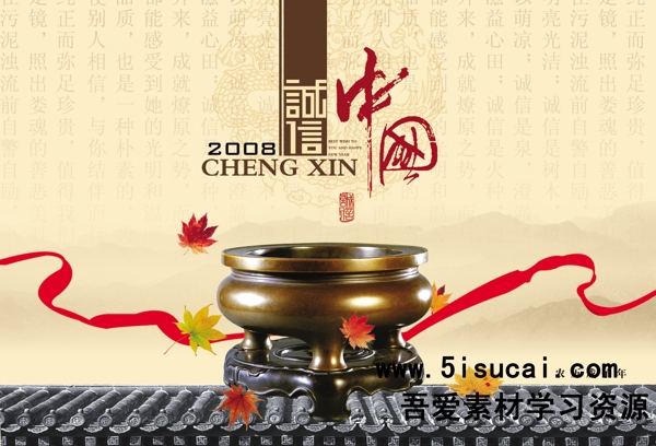誠(chéng)信文化圖片