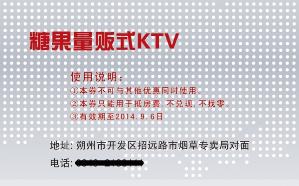 糖果KTV100元代金券