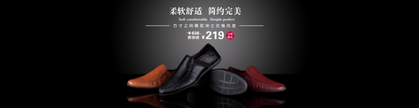 淘寶全屏男式皮鞋促銷海報(bào)