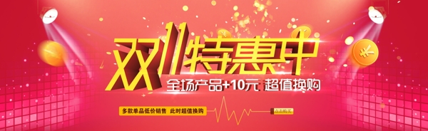 雙十一特惠