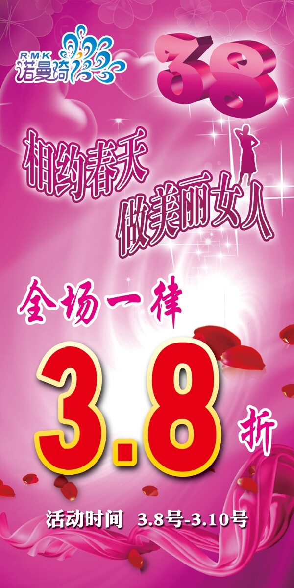 諾曼琪38婦女節(jié)圖片