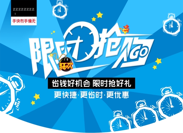 限時搶購