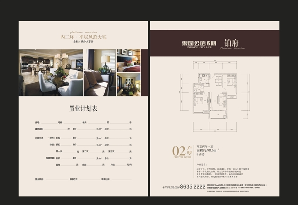 置業(yè)計劃書