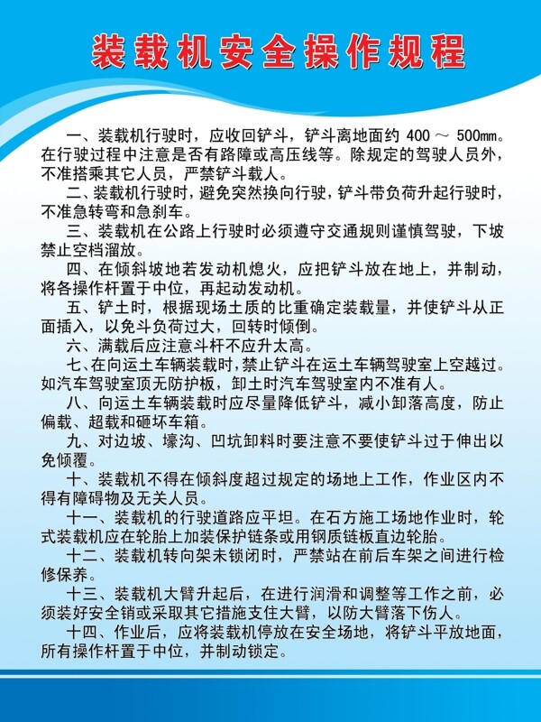 裝載機(jī)安全操作規(guī)程圖片