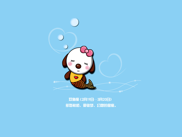 12星座圖片