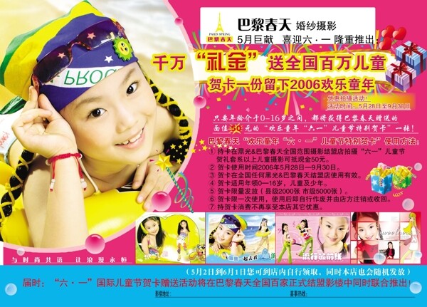 兒童節(jié)方案正面設(shè)計