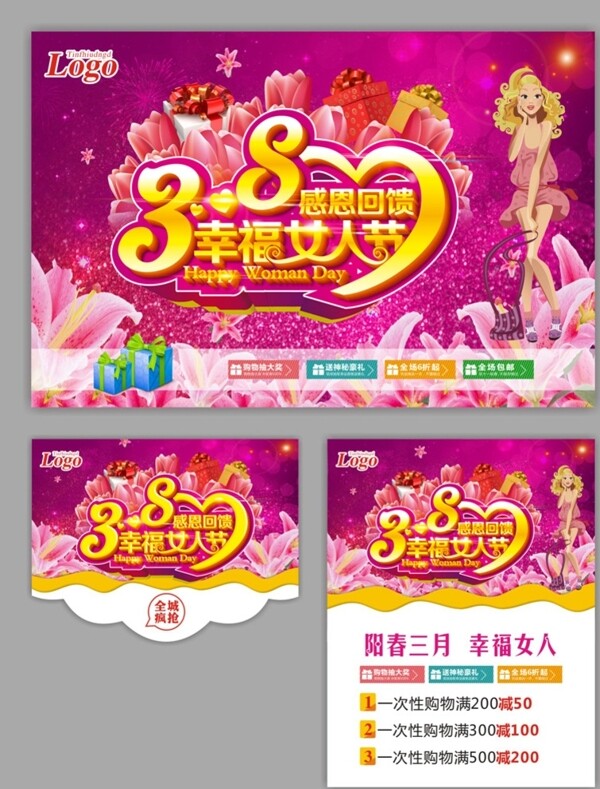 婦女節(jié)