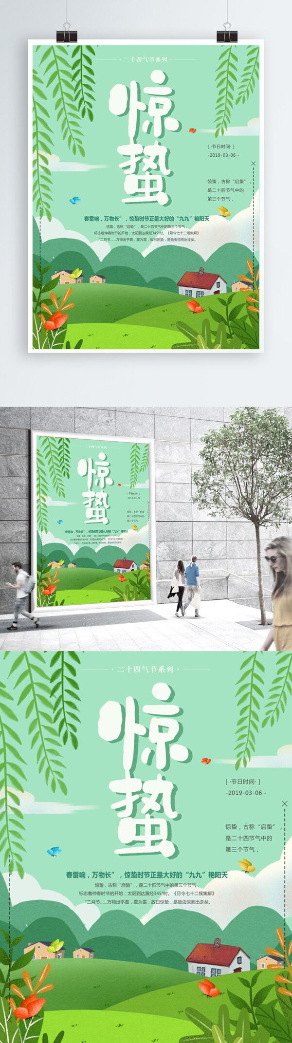 綠色清新原創(chuàng)手繪驚蟄節(jié)氣海報(bào)