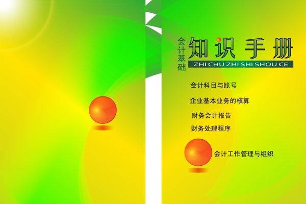 知識手冊封面