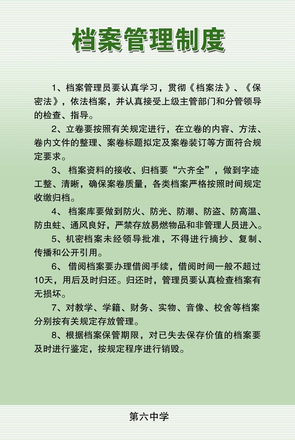 學校展板圖片