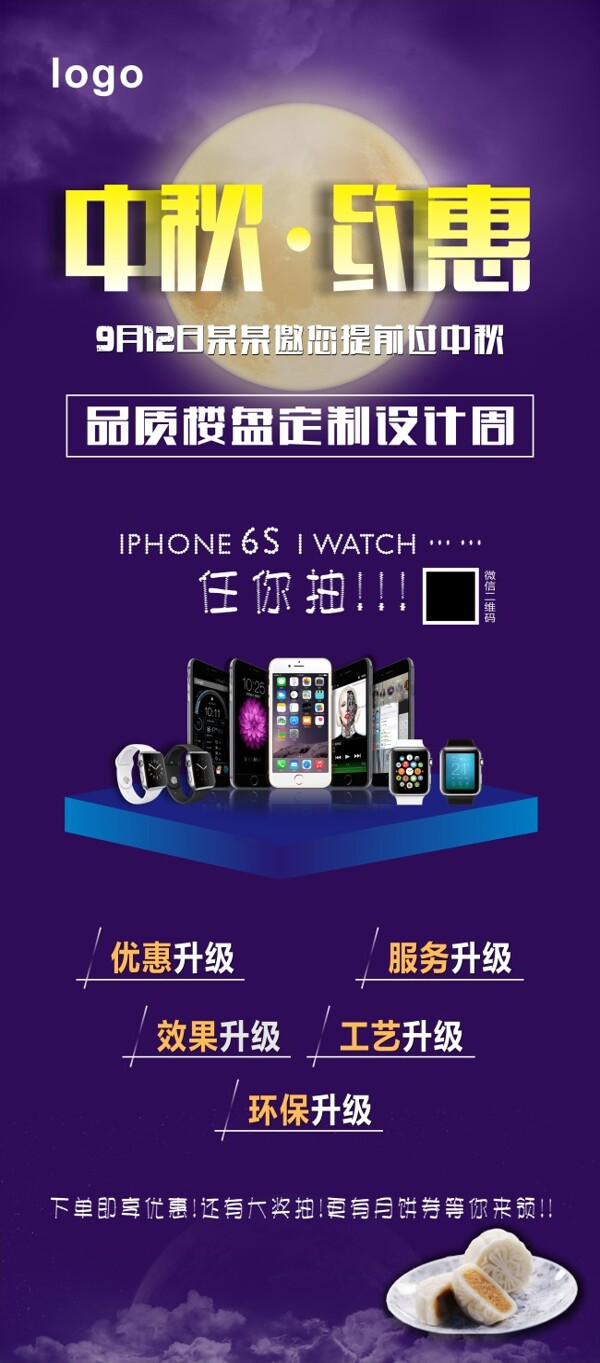 中秋節(jié)優(yōu)惠x展架易拉寶
