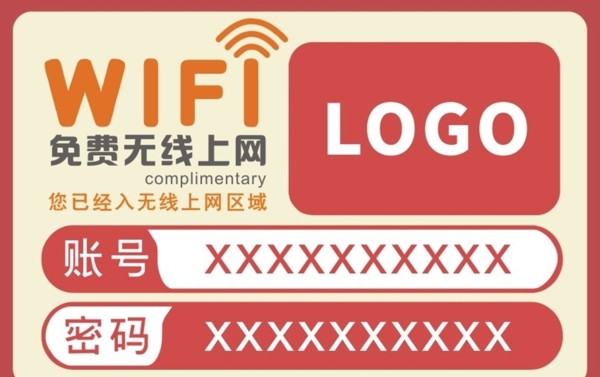 WiFi模板WiFi溫馨提示