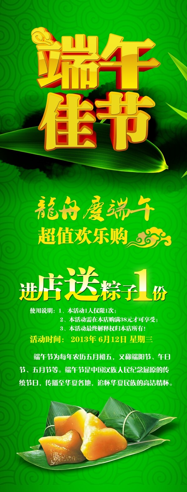 端午展架圖片