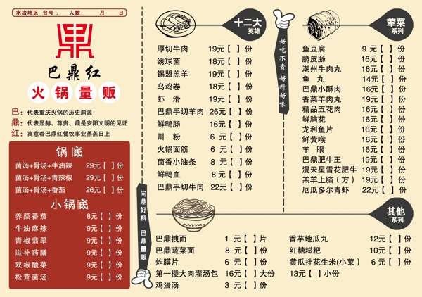 菜單