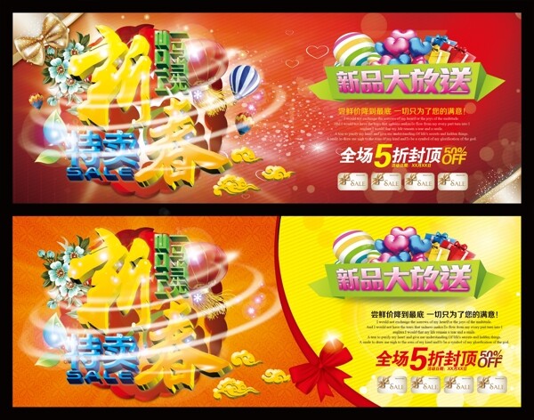 新春海報