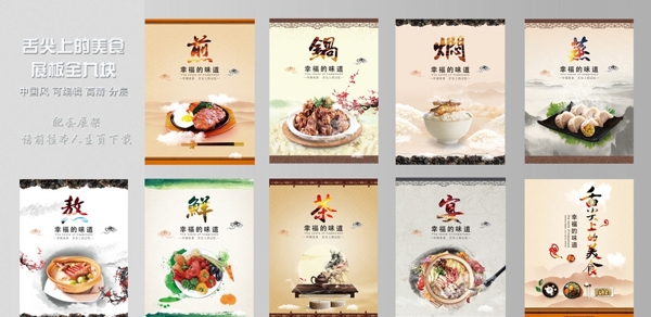 舌尖上的美食展板