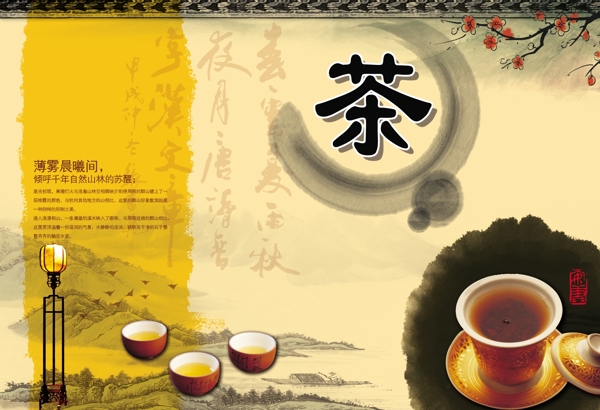茶葉海報(bào)圖片