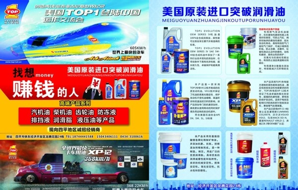 宣傳單潤滑油圖片