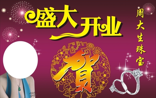 周大生珠寶圖片