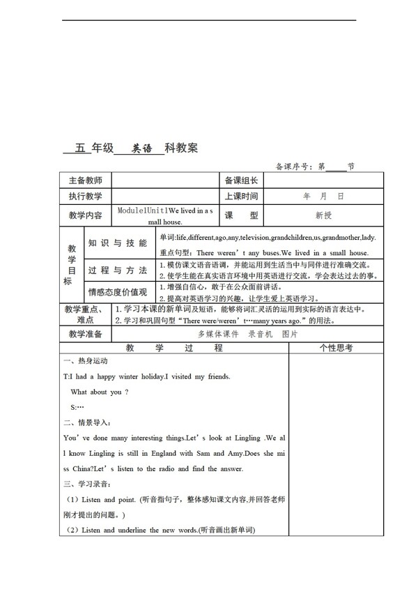 五年級下英語Module1Unit1Welivedinaallhouse.教案