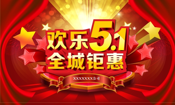 五一51鉅獻(xiàn)惠動全城
