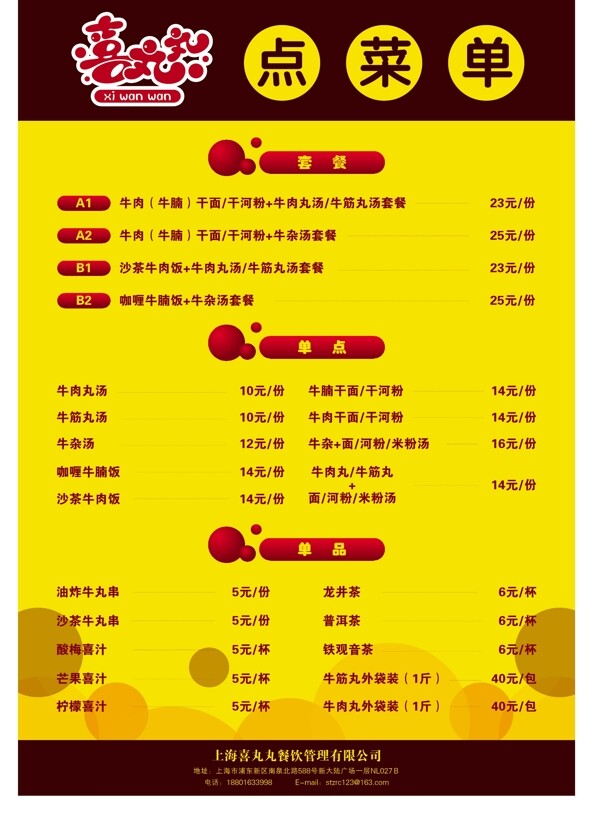 菜單圖片