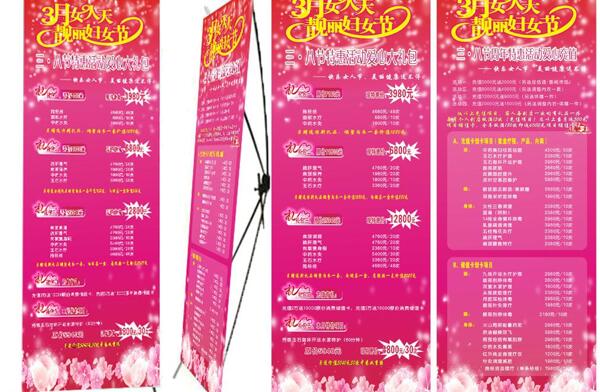 三八節(jié)x展板設(shè)計(jì)美容院圖片
