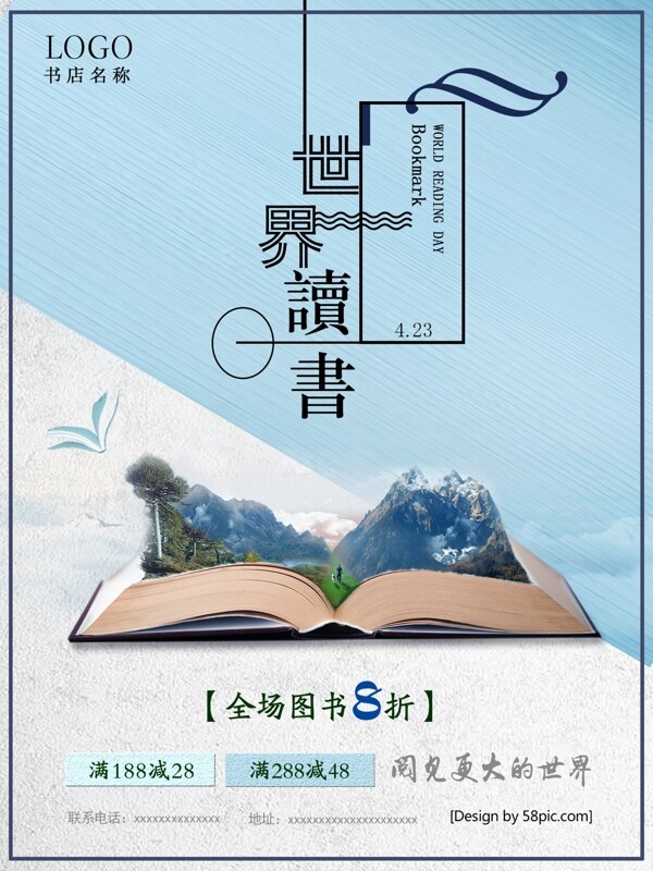 世界讀書日小清新藍色促銷活動海報