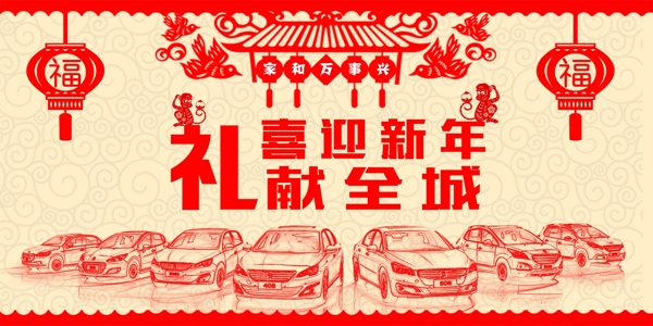 禮賀新春標致獻禮