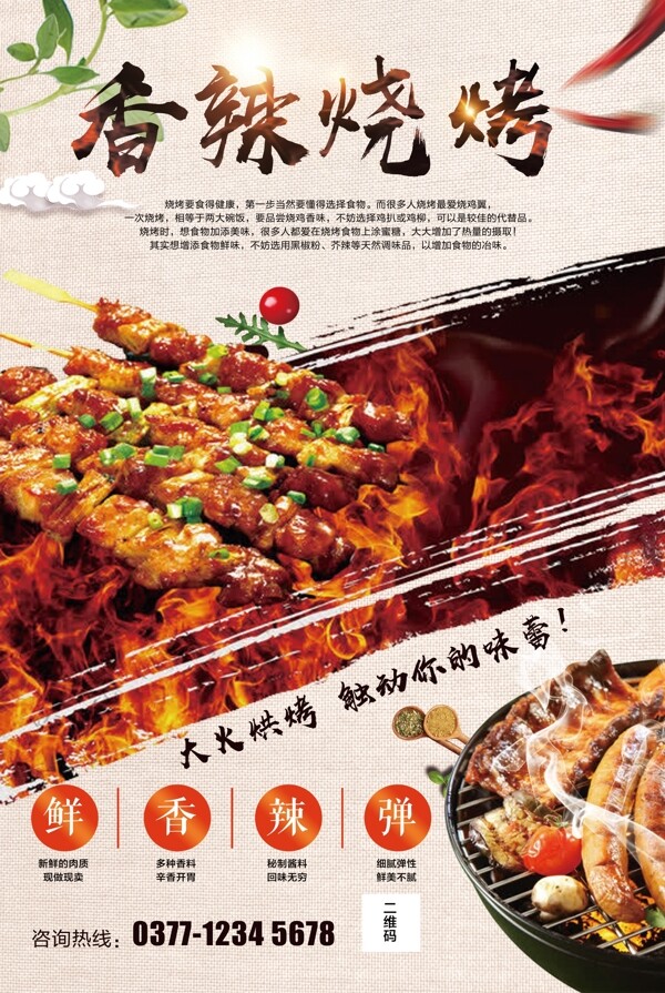 燒烤