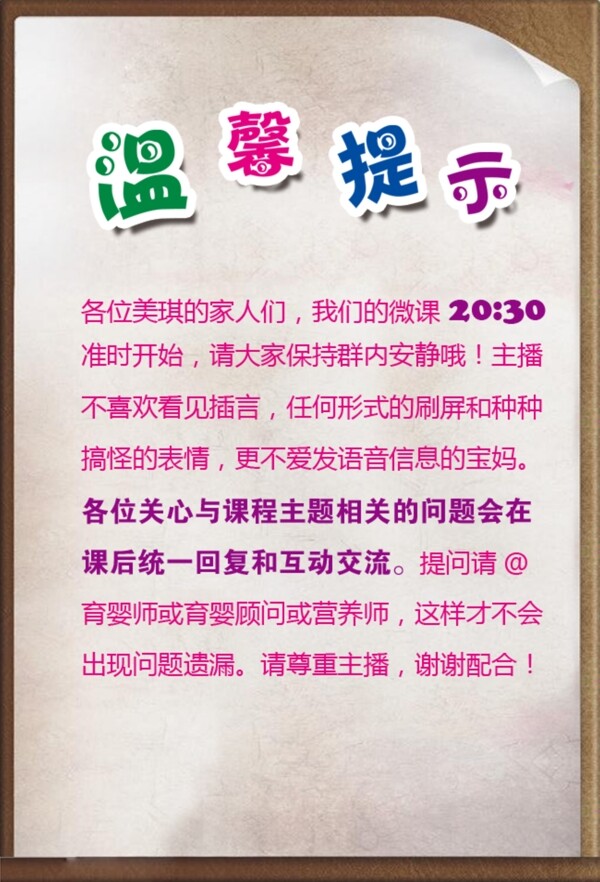 溫馨提示圖片