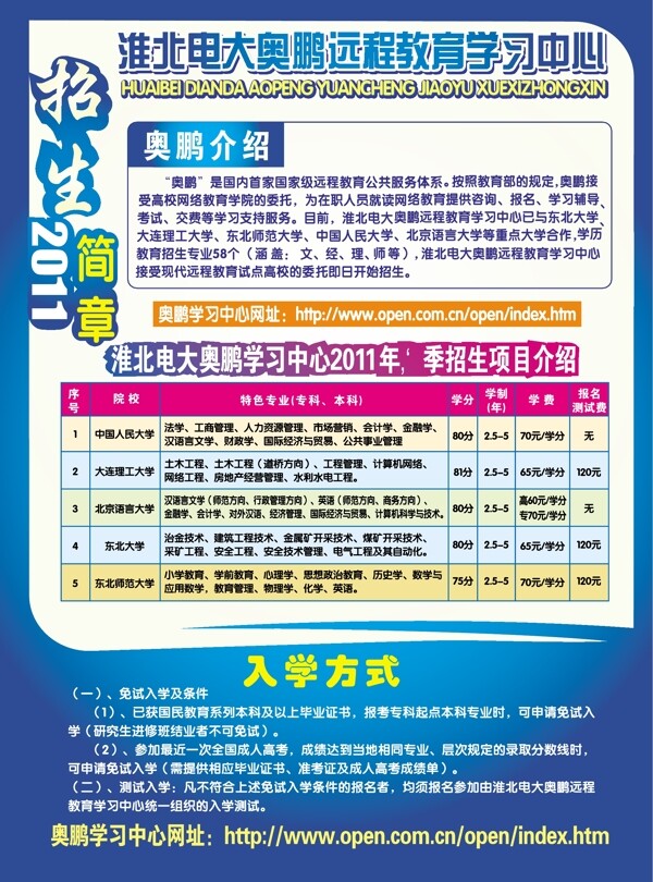 招生簡章圖片