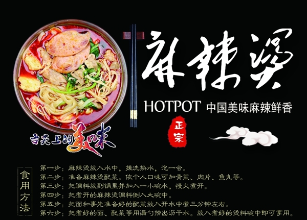 麻辣燙