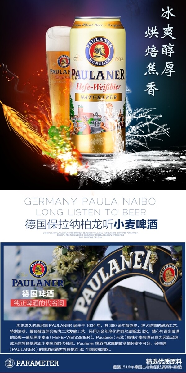 德国啤酒详情页模板