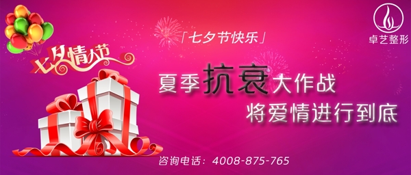 七夕整形優(yōu)惠活動(dòng)