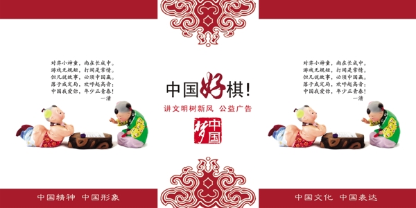中國夢