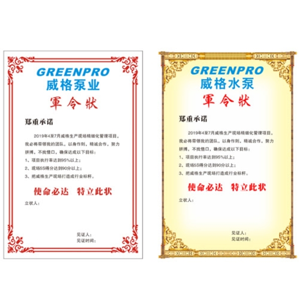 公司軍令狀