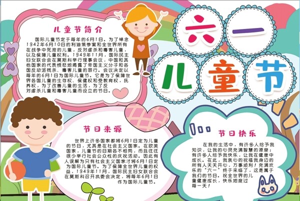 兒童節(jié)小報(bào)