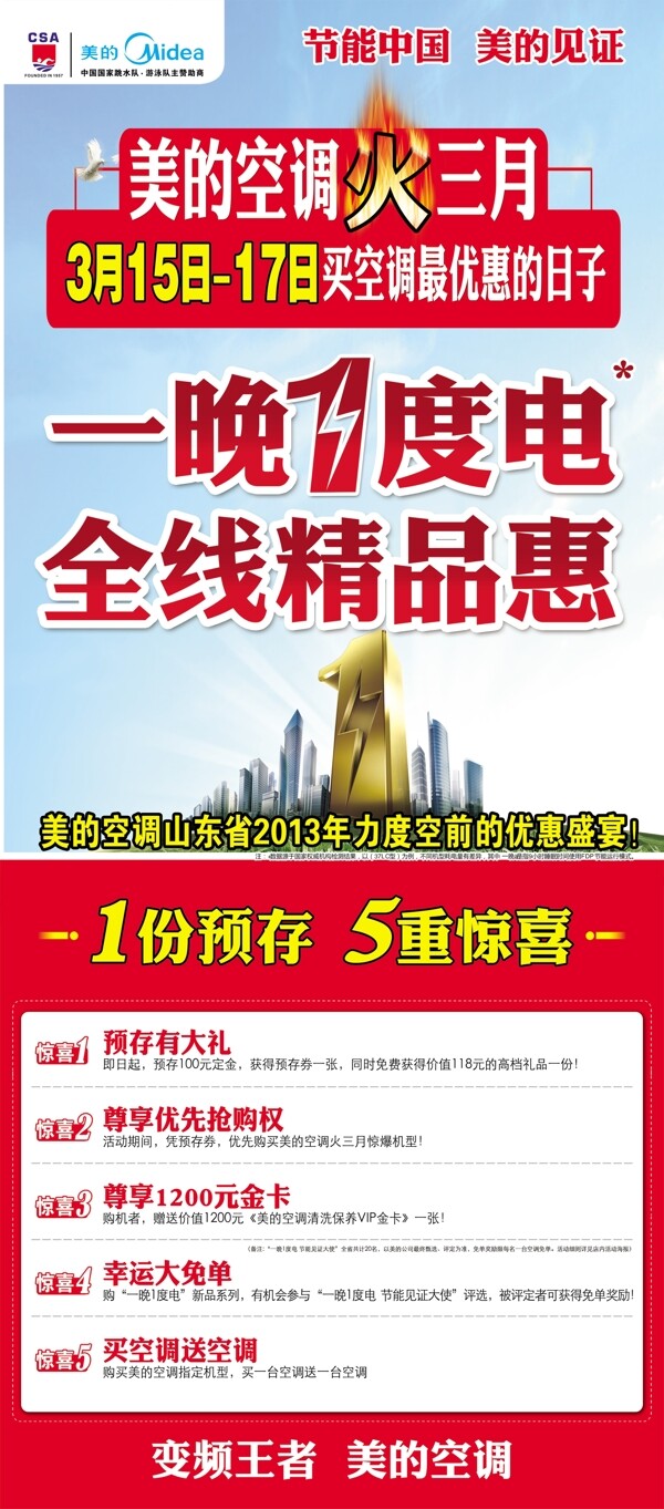 美的空調(diào)