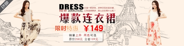 爆款服裝連衣裙海報(bào)