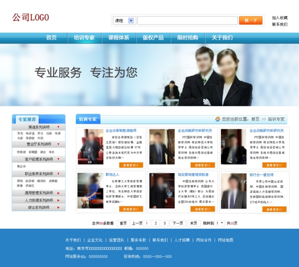 網(wǎng)站培訓(xùn)專家