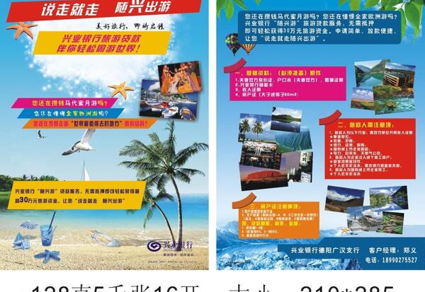 旅游銀行圖片