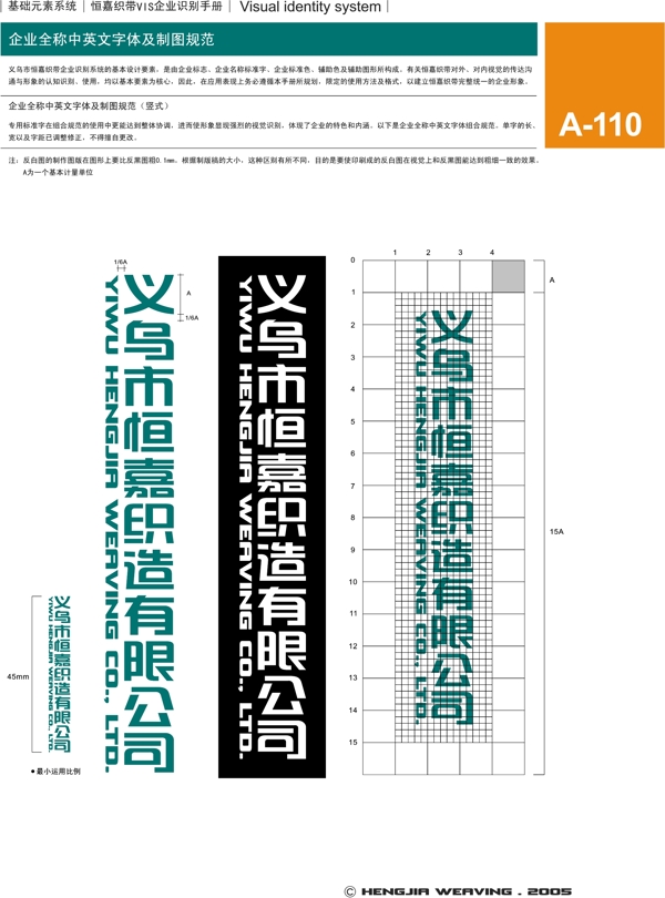 浙江義烏恒嘉織帶VI矢量CDR文件VI設(shè)計(jì)VI寶典基礎(chǔ)元素系統(tǒng)規(guī)范