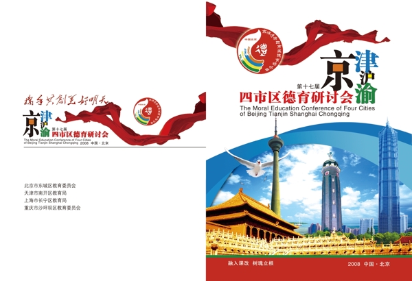 德育論壇方案二圖片