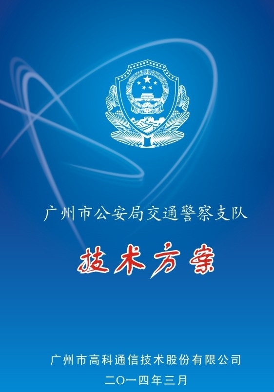 技術(shù)方案封面圖片