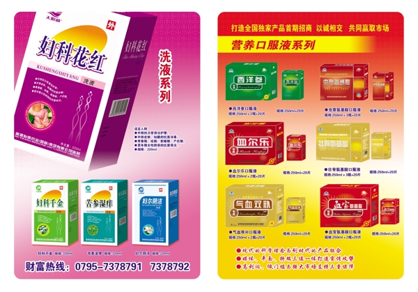 保健品DM宣傳頁(yè)