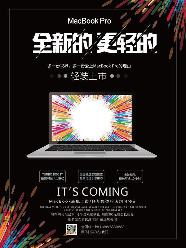 MacBookPro苹果笔记本宣传海报