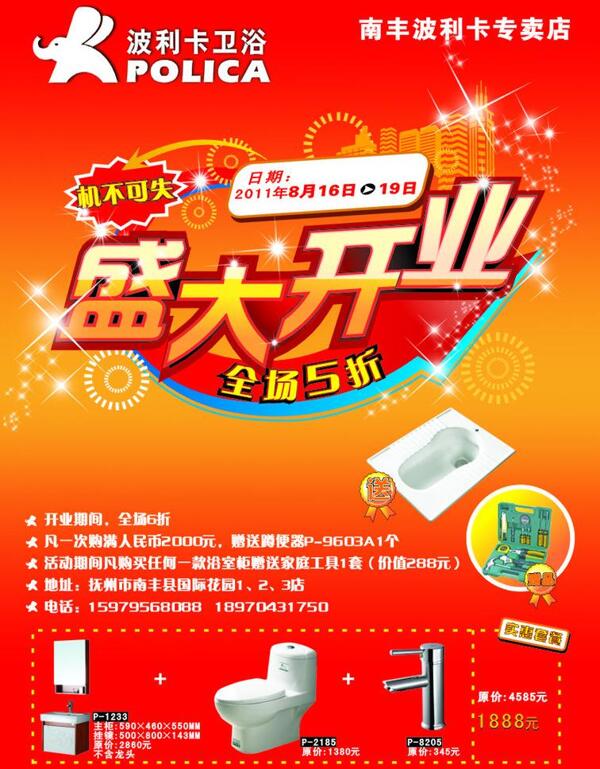 波利卡衛(wèi)浴圖片