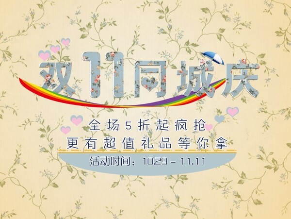 雙十一海報(bào)圖片